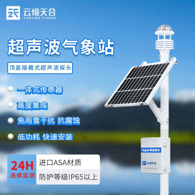 1684894042731991.jpg 智能一體化氣象站設(shè)備報(bào)價(jià)