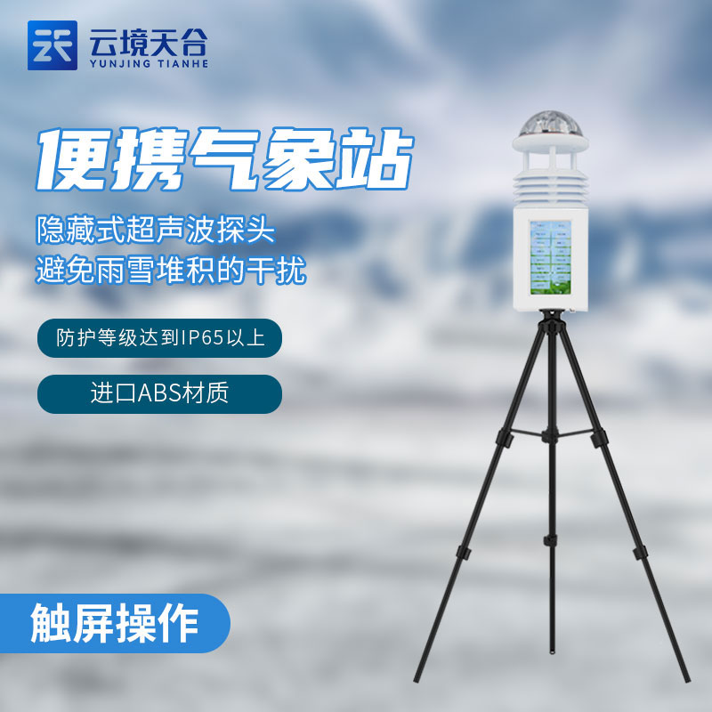 1685511564163304.jpg 移動式綜合氣象觀測設備介紹