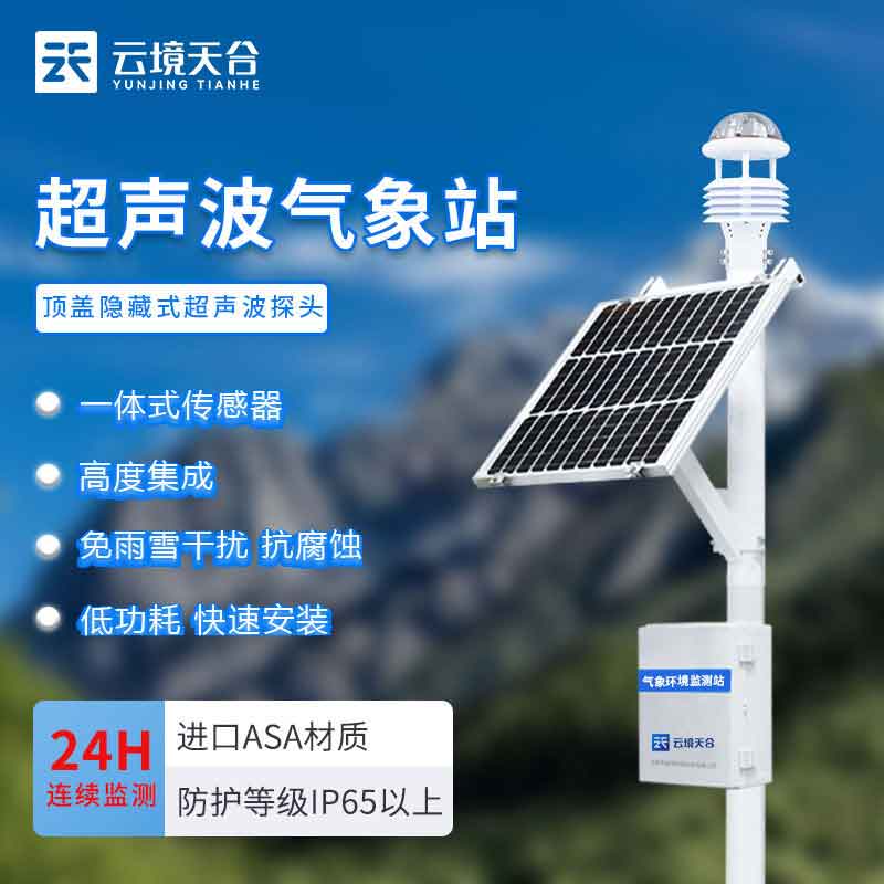 1688967641669523.jpg 智能氣象站的作用是什么-天蔚環境