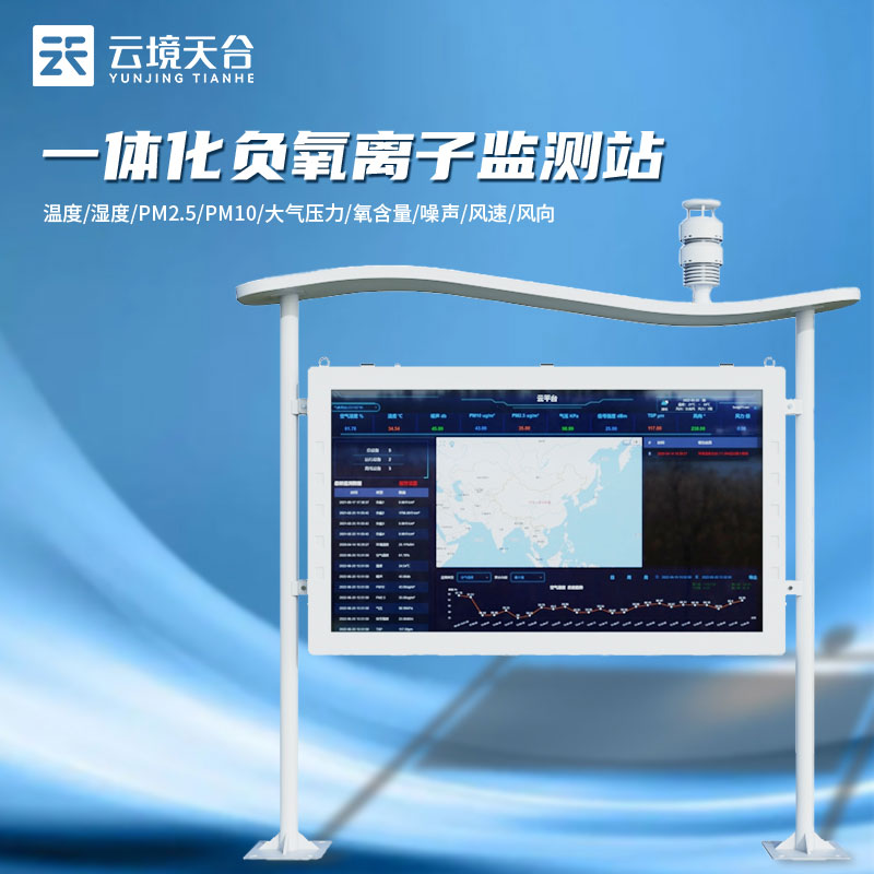 1690342146314013.jpg 景區(qū)智慧氣象站介紹