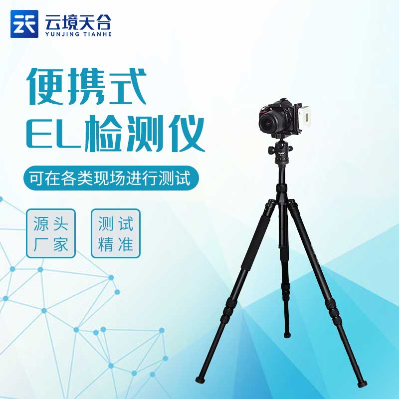 光伏組件el缺陷檢測儀基本介紹