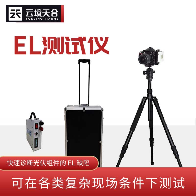 1695362337213151.jpg 太陽能光伏檢測設(shè)備EL檢測儀介紹