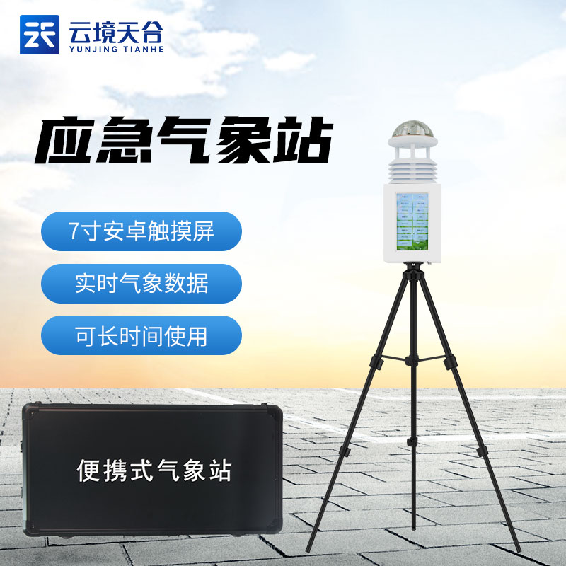 1695625173253185.jpg 一體化氣象監(jiān)測設備指南