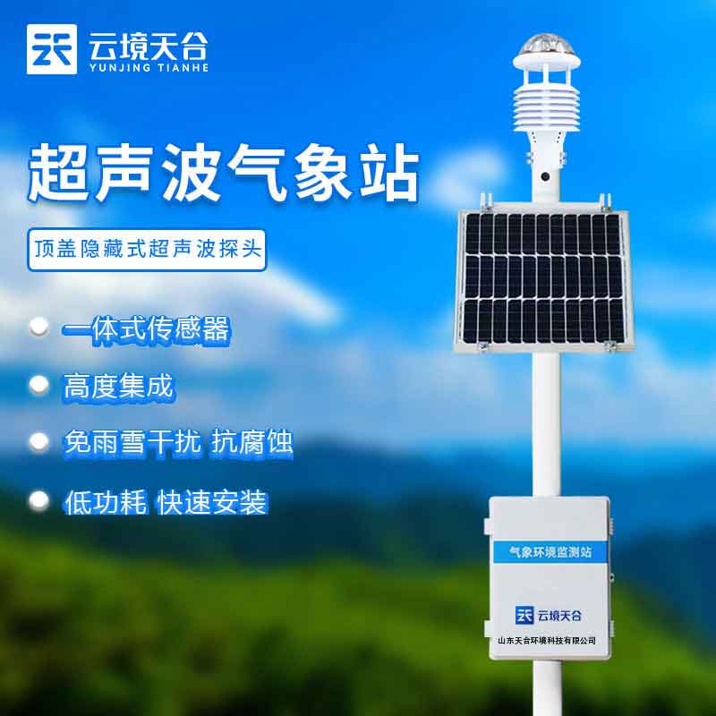 1698732368202058.jpg 大氣環(huán)境監(jiān)測設(shè)備方案介紹