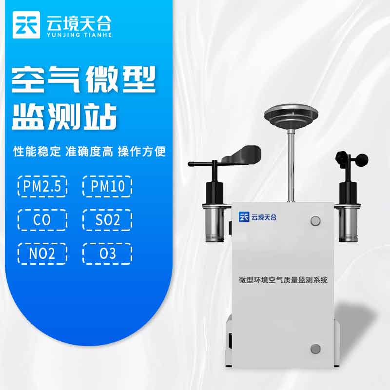 1698994897741502.jpg 大氣環境監測設備智慧城市監測科普