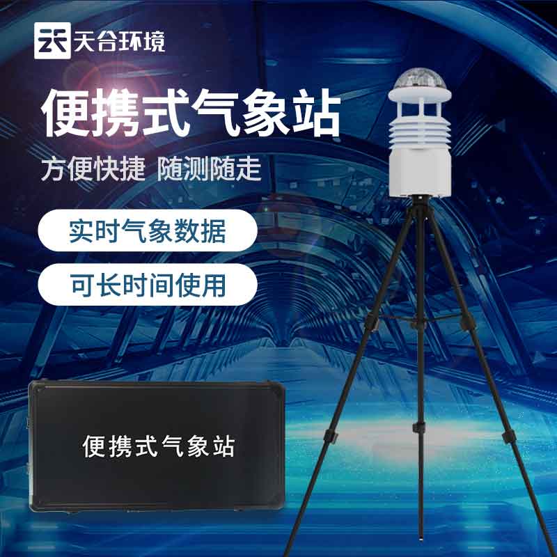 1699945278414618.jpg 大氣環(huán)境監(jiān)測設(shè)備監(jiān)測與治理