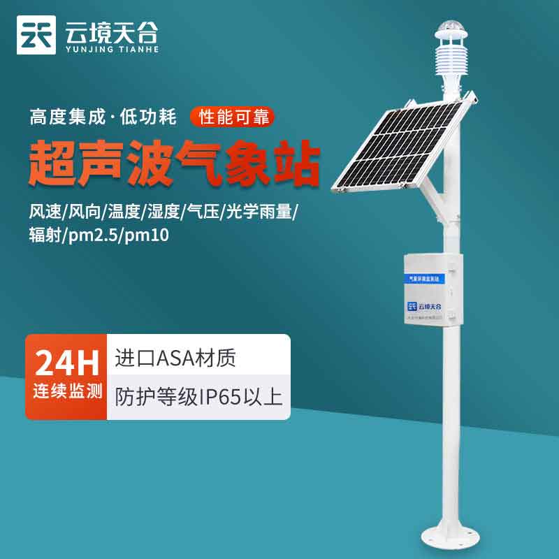 1700114684589211.jpg 大氣環境監測設備城市污染監測科普