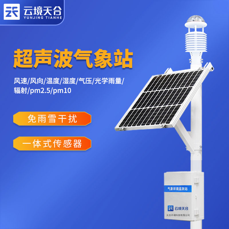 1700806927195537.jpg 空氣質(zhì)量監(jiān)測(cè)站環(huán)境污染監(jiān)測(cè)設(shè)備介紹