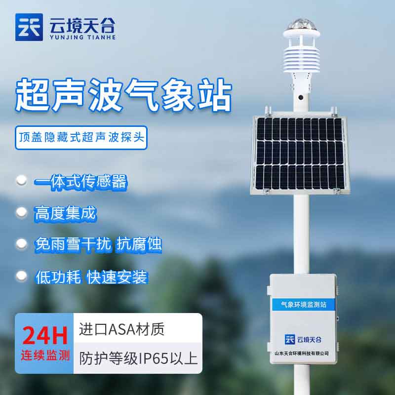 一體化農業氣象站農業百科