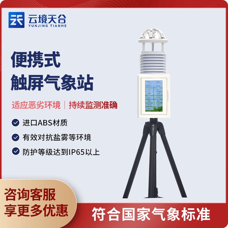 1704356226132211.png 科研級(jí)便攜式氣象站TW-PQX12簡(jiǎn)介