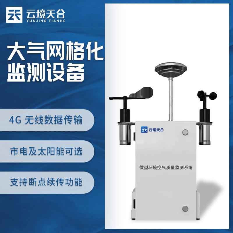 1705384677161210.jpg 微型空氣質量監測站TW-WZ02