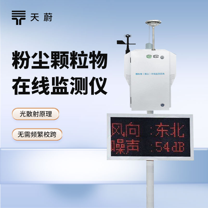 粉塵顆粒物在線監(jiān)測(cè)儀能解決什么問(wèn)題？這 3 類(lèi)場(chǎng)景最需要