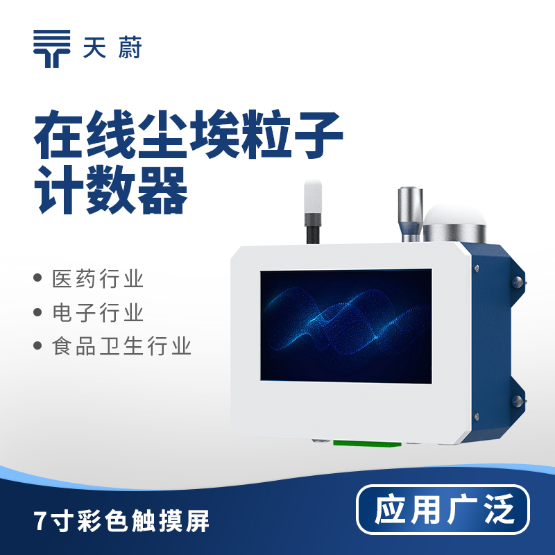 多維度大氣環境監測設備推薦：精準洞察空氣質量